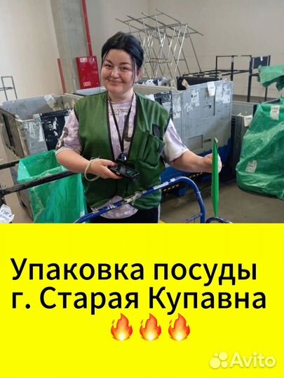 Стикеровка и упаковка посуды мо Старая Купавна