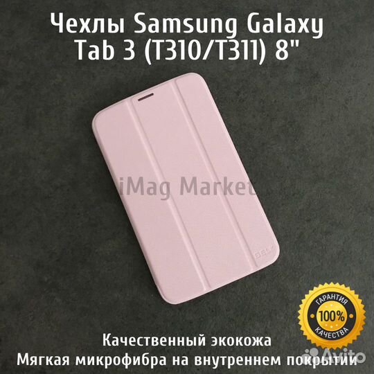 Чехол для планшета Samsung Galaxy Tab3 8.0