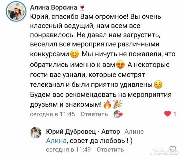 Ведущий на свадьбу