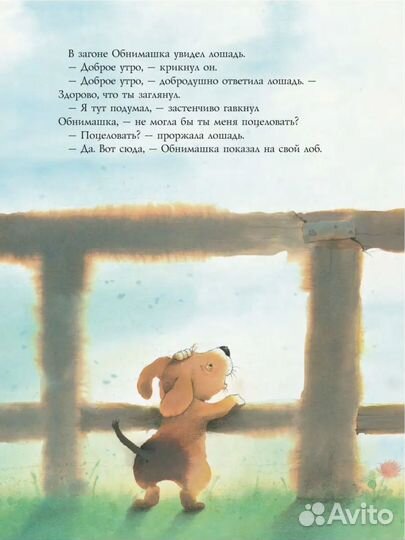 Большая книга щенячьих историй