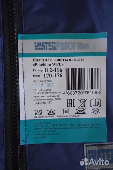 Дождевик (плащ) влагозащитный 