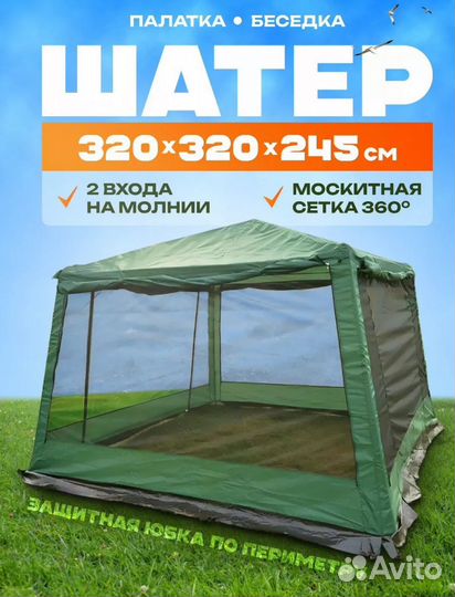 Шатер беседка палатка с юбкой усиленная