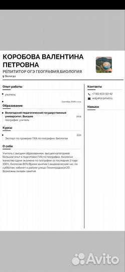 Репетитор по географии огэ,биологии огэ