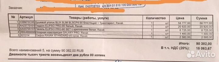 Душевая кабина