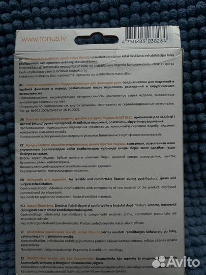 Бандаж для фиксации руки поддерживающая