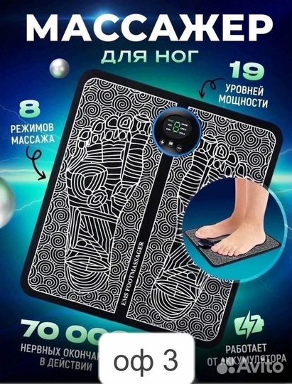 Массажный коврик для ног