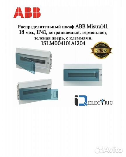 Бокс в нишу ABB Mistral 41 18 м