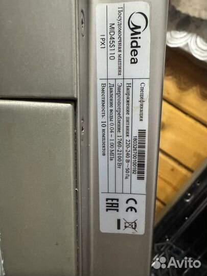 Посудомоечная машина на запчасти midea