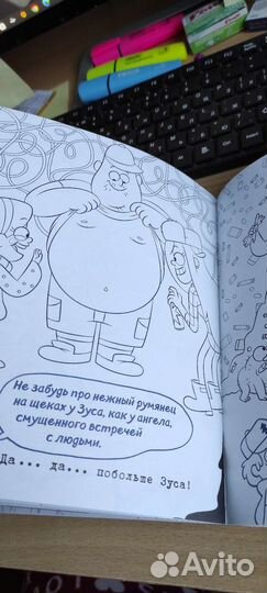 Книга Гравити фолз Не раскрашивай эту книгу