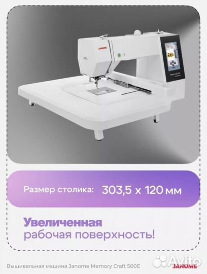 Вышивальная машина janome memory craft 500e