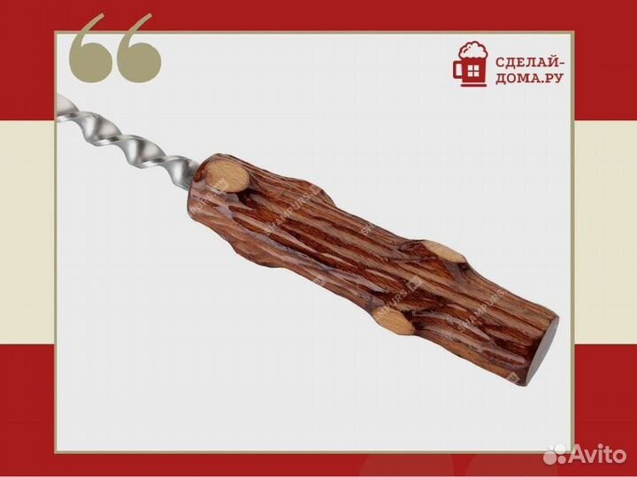 Шампур с деревянной ручкой 