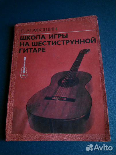 Самоучитель игры на гитаре СССР