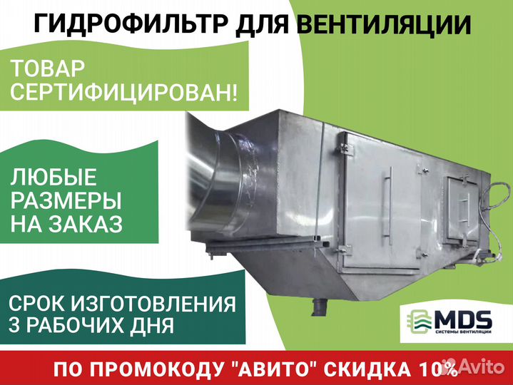 Гидрофильтр для вентиляции