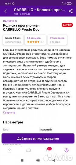 Прогулочная коляска для двойни