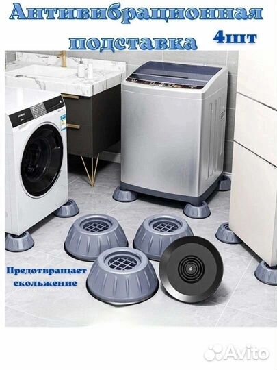 Подставка для стиральной машины