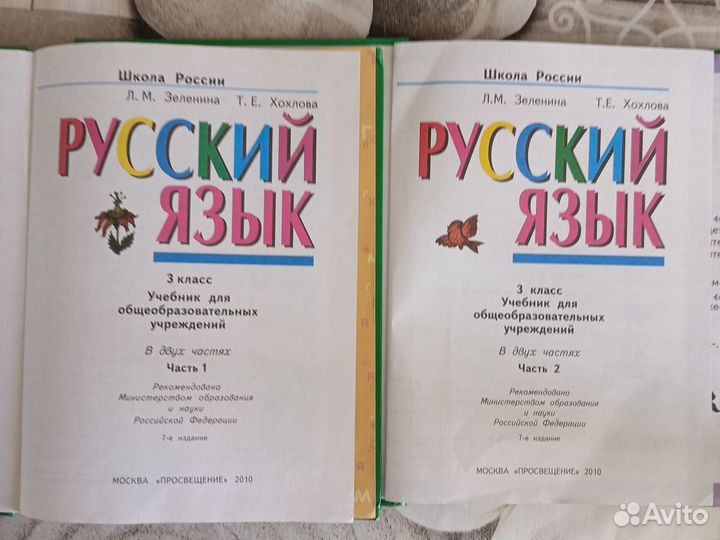 Учебник по русскому языку 3 класс