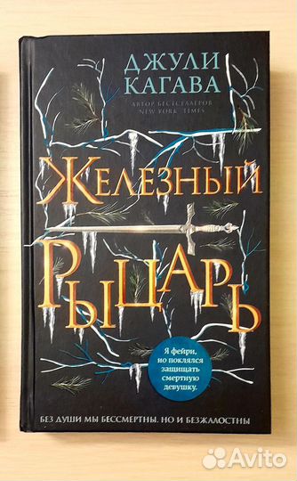 Джули Кагава-Железный король,Железный рыцарь