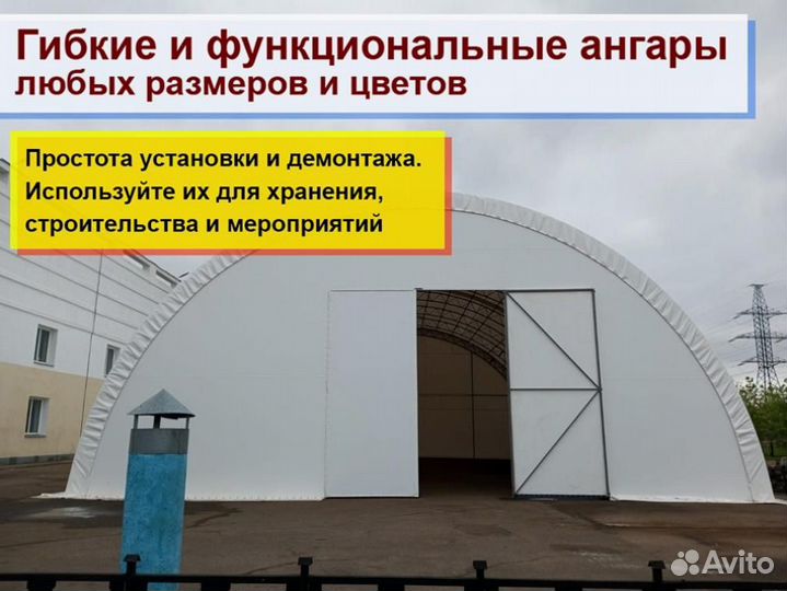 Тентовый ангар