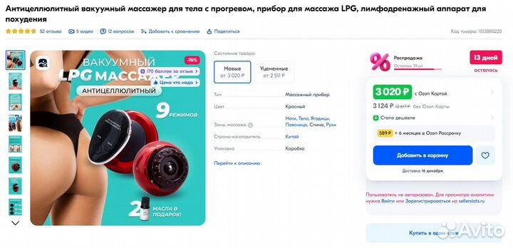 Антицеллюлитный вакуумный массажер для тела