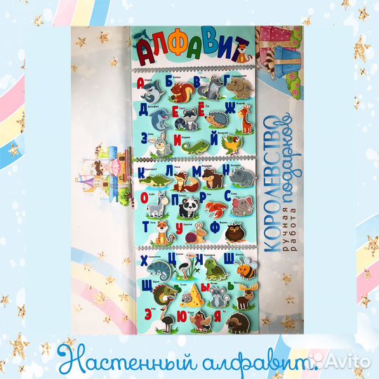 Настенный алфавит на липучках