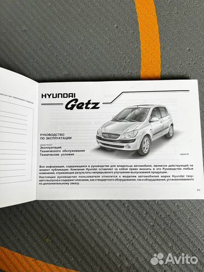 Руководство по эксплуатации Hyundai Getz