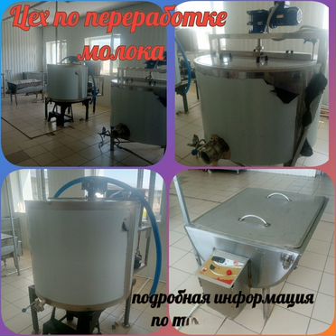 Пастеризатор молока