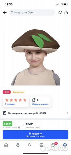 Шапка гриба б/у 1 раз