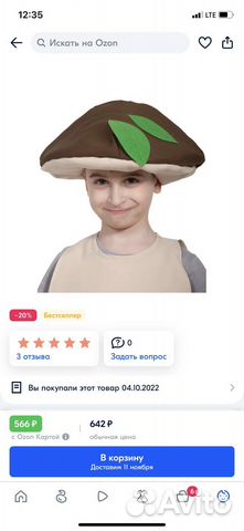 Шапка гриба б/у 1 раз