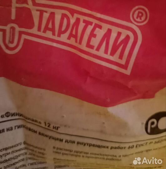 Шпатлевка гипсовая,финишная-12 кг
