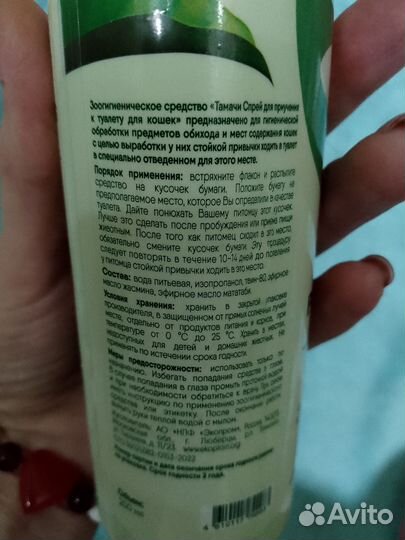 Спрей для приручения к туалету для кошек