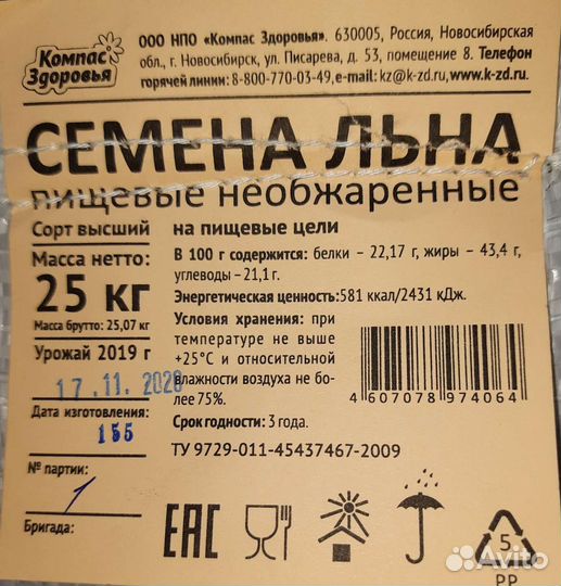Лён семена льна