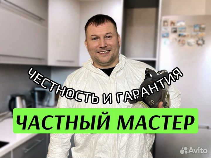 Уничтожение тараканов, клопов, удаление плесени