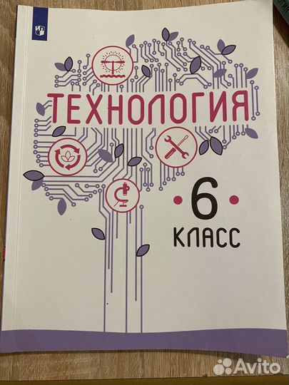 Учебник технологии 5 и 6 кл