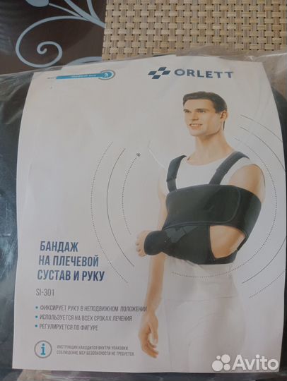 Бандаж на плечевой сустав и руку