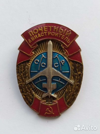 Знак Почетный авиастроитетель
