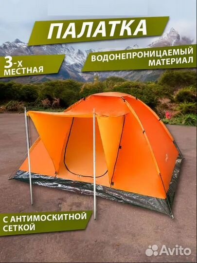 Палатка 3 х местная