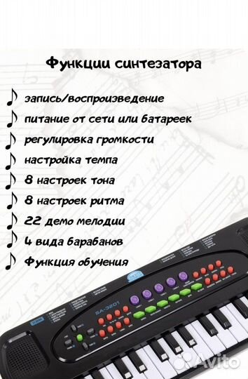 Синтезатор детский