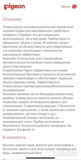 Стерилизатор pigeon