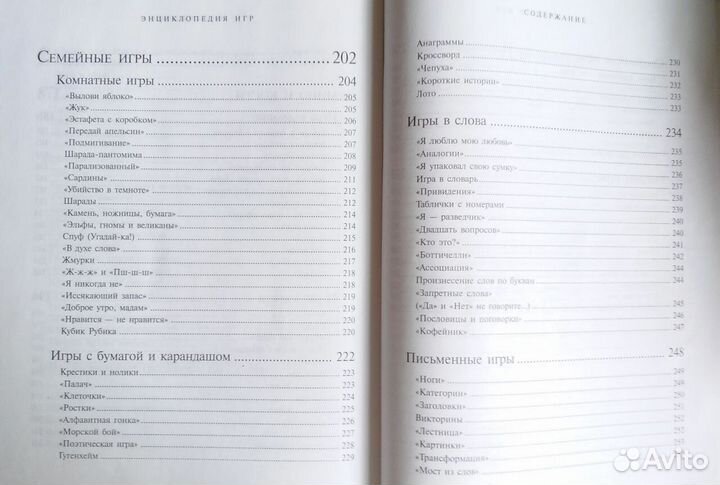 Энциклопедия игр