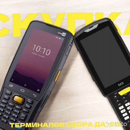 Тсд Терминал сбора данных TRM-1581