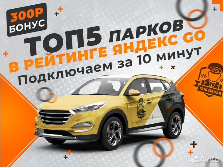 Подключение к Яндекс такси/ Яндекс GO