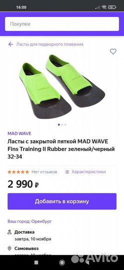 Ласты для бассейна укороченные