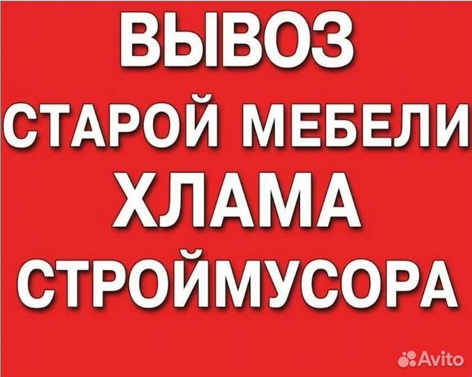 Вывоз мусора