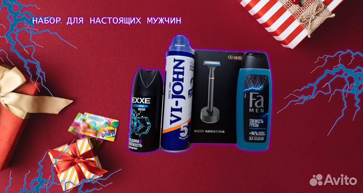 Подарочный набор для мужчин