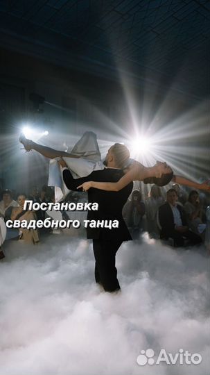Постановка свадебного танца