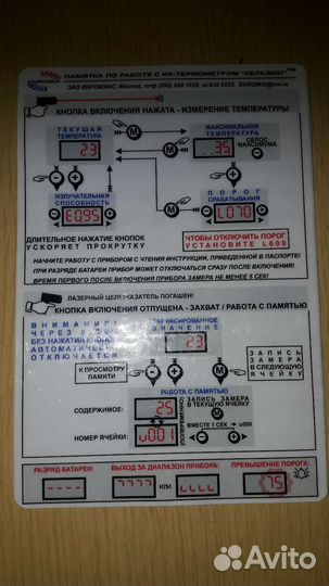 Инфракрасный термометр