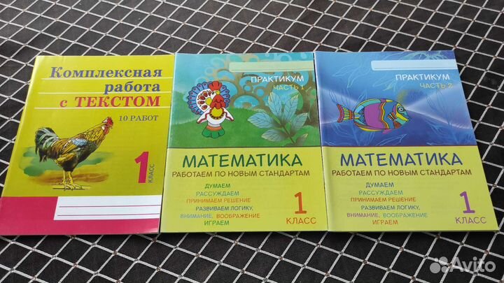 Тренажёр по математике и русскому 1:класс