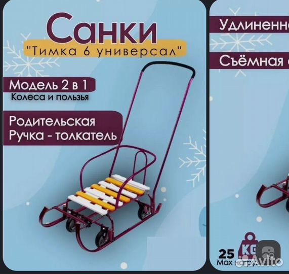 Детские санки на колесах