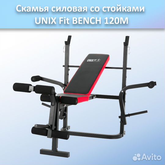 Скамья для жима unix Fit bench 120M арт.120M.315