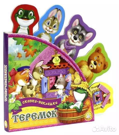 Сказки закладки Теремок,Колобок,Котята